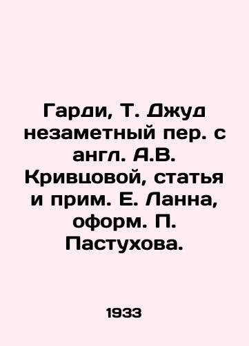 Gardi, T. Dzhud nezametnyy per. s angl. A.V. Krivtsovoy, statya i prim. E. Lanna, oform. P. Pastukhova. /Hardie, T. Jude, inconspicuous translation from English by A.V. Krivtsova, article and note by E. Lunn, design by P. Pastukhov. - landofmagazines.com