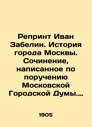 Reprint Ivan Zabelin. Istoriya goroda Moskvy. Sochinenie, napisannoe po porucheniyu Moskovskoy Gorodskoy Dumy. Chast 1. 2 izdanie (avtora) ispravlennoe i dopolnennoe s risunkami v tekste i v osobom albome. Reprintnoe vosproizvedenie izdaniya 1905 goda. – /Reprint Ivan Zabelin. History of the City of Moscow. Compilation written on behalf of the Moscow City Duma. Part 1. Part 2 edition (by the author) corrected and supplemented with drawings in the text and in a special album. Reprinted reproduction of the 1905 edition. - landofmagazines.com