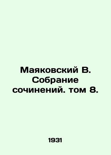 Mayakovskiy V. Sobranie sochineniy. tom 8./Mayakovsky V. Collection of compositions. Volume 8. - landofmagazines.com