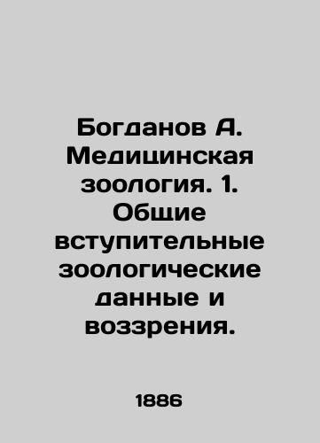 Bogdanov A. Meditsinskaya zoologiya. 1. Obshchie vstupitelnye zoologicheskie dannye i vozzreniya./Bogdanov A. Medical zoology. 1. General introductory zoological data and views. - landofmagazines.com