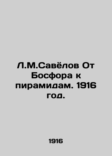 L.M.Savyolov Ot Bosfora k piramidam. 1916 god./L.M.Savyolov From the Bosphorus to the Pyramids. 1916. - landofmagazines.com