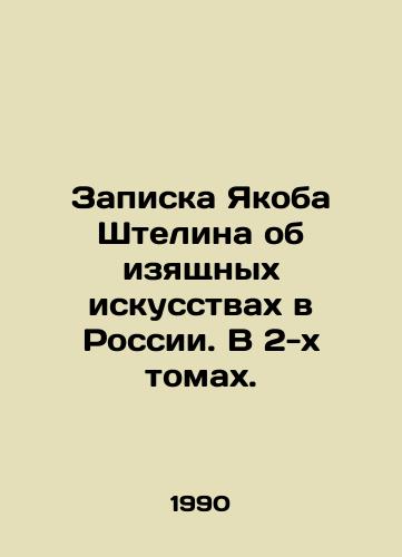 Zapiska Yakoba Shtelina ob izyashchnykh iskusstvakh v Rossii. V 2-kh tomakh. /Jakob Stelins Note on Fine Arts in Russia. In 2 Volumes. - landofmagazines.com