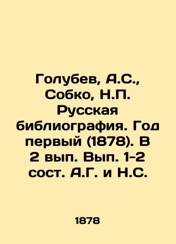 Golubev, A.S.,  Sobko, N.P. Russkaya bibliografiya. God pervyy (1878). V 2 vyp. Vyp. 1-2 sost. A.G. i N.S. /Golubev, A.S.,  Sobko, N.P. Russian bibliography. Year one (1878) - landofmagazines.com