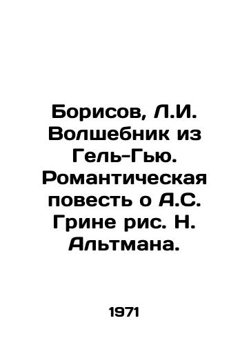 Borisov, L.I. Volshebnik iz Gel-Gyu. Romanticheskaya povest o A.S. Grine ris. N. Altmana. /Borisov, L.I. The Magician from Gel-Hugh. A Romantic Tale of A.S. Green by N. Altman. - landofmagazines.com