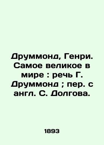 Drummond, Genri. Samoe velikoe v mire: rech G. Drummond; per. s angl. S. Dolgova./Drummond, Henry. The Greatest in the World: The Speech of G. Drummond. - landofmagazines.com