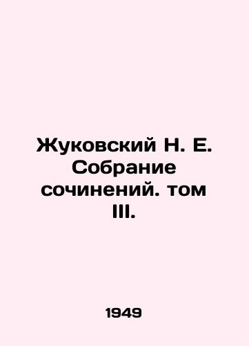 Zhukovskiy N. E. Sobranie sochineniy. tom III./Zhukovsky N. E. Collection of Works. Volume III. - landofmagazines.com