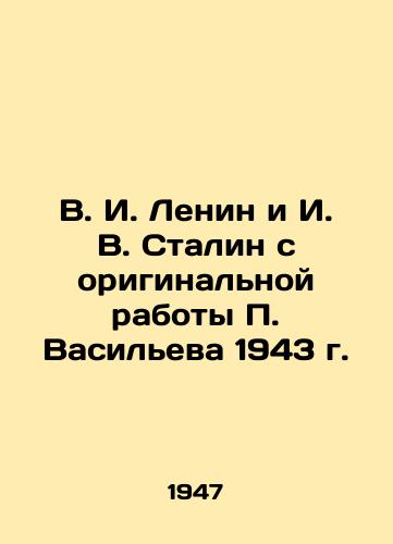 V. I. Lenin i I. V. Stalin s originalnoy raboty P. Vasileva 1943 g./V. I. Lenin and I. V. Stalin from P. Vasilyevs original work of 1943 - landofmagazines.com