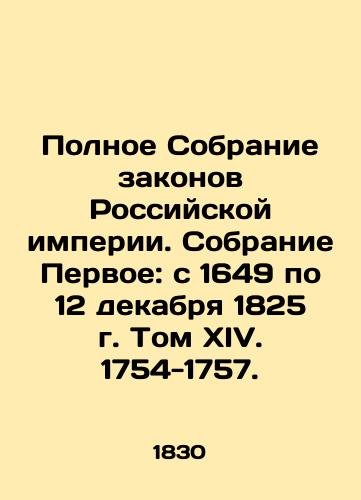 Polnoe Sobranie zakonov Rossiyskoy imperii. Sobranie Pervoe: s 1649 po 12 dekabrya 1825 g. Tom XIV. 1754-1757./The Complete Collection of Laws of the Russian Empire. Collection One: from 1649 to 12 December 1825, Volume XIV. 1754-1757. - landofmagazines.com