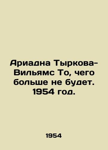 Ariadna Tyrkova-Vilyams To, chego bolshe ne budet. 1954 god./Ariadna Tyrkova-Williams Whats Not to Be. 1954. - landofmagazines.com