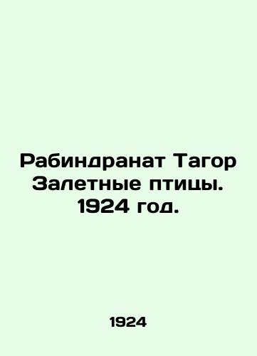 Rabindranat Tagor Zaletnye ptitsy. 1924 god./Rabindranath Tagore Salting Birds. 1924. - landofmagazines.com