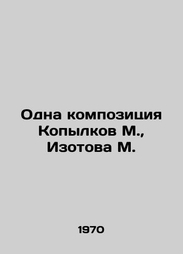 Odna kompozitsiya Kopylkov M., Izotova M./One composition by M. Kopylkov, M. Izotova - landofmagazines.com