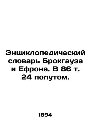 Entsiklopedicheskiy slovar Brokgauza i Efrona. V 86 t. 24 polutom./Brockhaus and Ephrons Encyclopedic Dictionary. 86 vol. 24 semi-volume. - landofmagazines.com