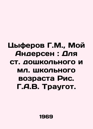 Tsyferov G.M.,  Moy Andersen: Dlya st. doshkolnogo i ml. shkolnogo vozrasta Ris. G.A.V. Traugot./G.M. Tsyferov, Moy Andersen: For preschool and junior school-age students. - landofmagazines.com