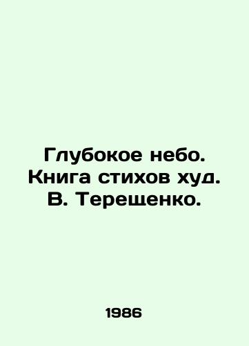 Glubokoe nebo. Kniga stikhov khud. V. Tereshchenko. /Deep Sky. Book of Poems by V. Tereshchenko. - landofmagazines.com
