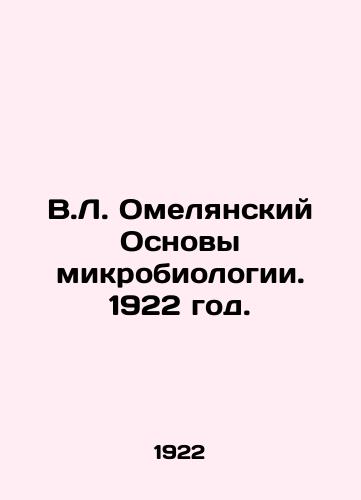 V.L. Omelyanskiy Osnovy mikrobiologii. 1922 god./V.L. Omelyansky Basics of Microbiology. 1922. - landofmagazines.com