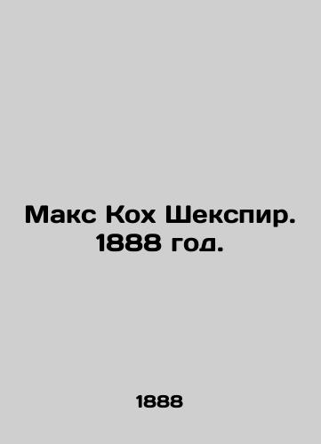 Maks Kokh Shekspir. 1888 god./Max Koch Shakespeare. 1888. - landofmagazines.com