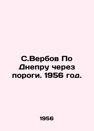 S.Verbov Po Dnepru cherez porogi. 1956 god./S. Verbov On the Dnieper through rapids. 1956. - landofmagazines.com