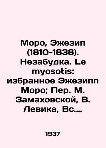 Moro, Ezhezip (1810-1838). Nezabudka. Le myosotis: izbrannoe Ezhezipp Moro; Per. M. Zamakhovskoy, V. Levika, Vs. Rozhdestvenskogo, M. Sosedovoy;/Moreau, Ejesip (1810-1838). Not forgettable. Le myosotis: Selected by Ejesipp Moreau; Peter M. Zamakhovskaya, V. Levik, Sun Rozhdestvensky, M. Sosedova; - landofmagazines.com
