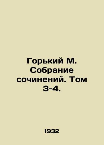 Gorkiy M. Sobranie sochineniy. Tom 3-4./Gorky M. A collection of essays. Volume 3-4. - landofmagazines.com