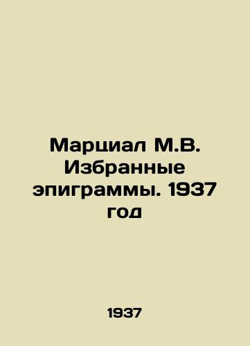 Martsial M.V. Izbrannye epigrammy. 1937 god/Marcial M.V. Selected epigrams. 1937 - landofmagazines.com