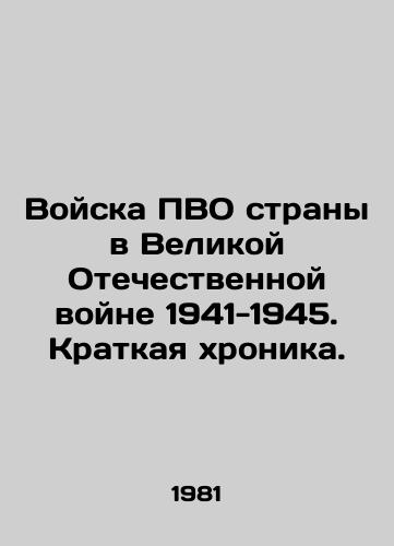 Voyska PVO strany v Velikoy Otechestvennoy voyne 1941-1945. Kratkaya khronika. /The countrys air defense troops in the Great Patriotic War of 1941-1945 - landofmagazines.com