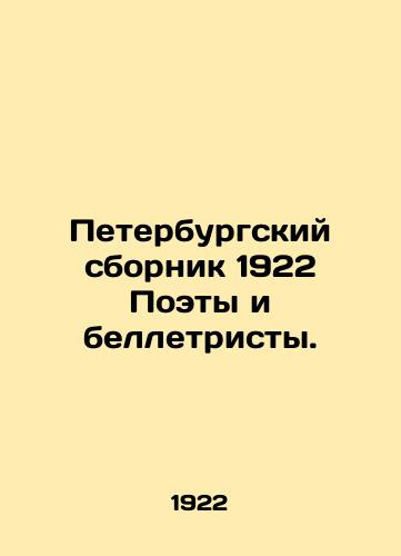 Peterburgskiy sbornik 1922 Poety i belletristy./St. Petersburg 1922 collection of poets and fiction writers. - landofmagazines.com