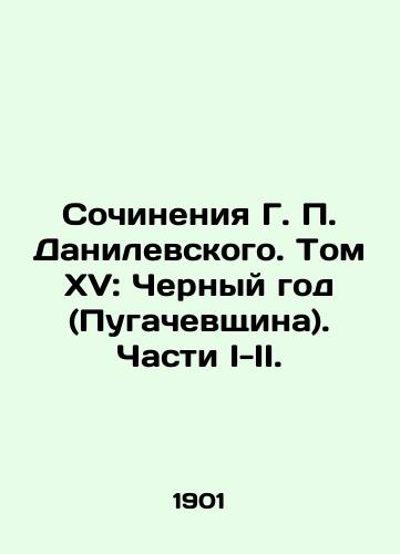 Sochineniya G. P. Danilevskogo. Tom XV: Chernyy god (Pugachevshchina). Chasti I-II./Works by G. P. Danilevsky. Volume XV: Black Year (Pugachevshchina). Parts I-II. - landofmagazines.com