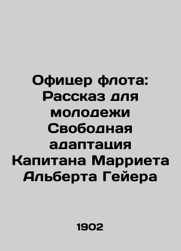 Ofitser flota: Rasskaz dlya molodezhi Svobodnaya adaptatsiya Kapitana Marrieta Alberta Geyera/A Navy Officer: A Tale for Young People Free Adaptation of Captain Marriet Albert Geyer - landofmagazines.com