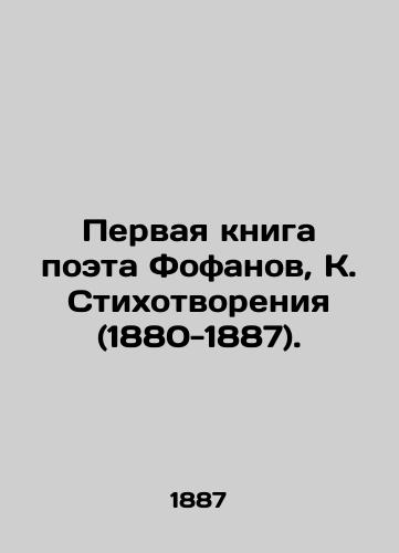 Pervaya kniga poeta Fofanov, K. Stikhotvoreniya (1880-1887). /The first book of the poet Fofan, K. Poems (1880-1887). - landofmagazines.com