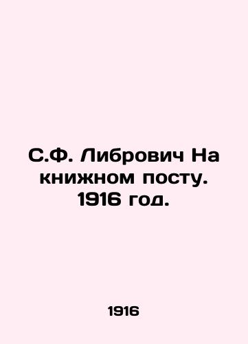 S.F. Librovich Na knizhnom postu. 1916 god./S.F. Librovich On the Book Post. 1916. - landofmagazines.com