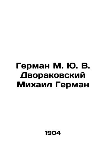 German M. Yu. V. Dvorakovskiy Mikhail German/German M. Yu. V. Dvorakovsky Mikhail German - landofmagazines.com