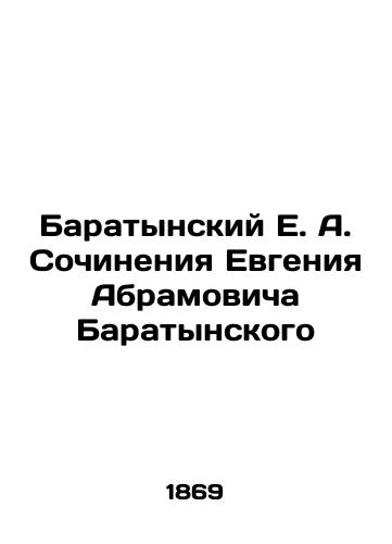 Baratynskiy E. A. Sochineniya Evgeniya Abramovicha Baratynskogo/E. A. Baratynskys Works by Yevgeny Abramovich Baratynsky - landofmagazines.com