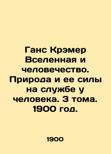 Gans Kremer Vselennaya i chelovechestvo. Priroda i ee sily na sluzhbe u cheloveka. 3 toma. 1900 god./Hans Kramer The Universe and Humanity. Nature and its Powers at the Service of Man. 3 Volumes. 1900. - landofmagazines.com