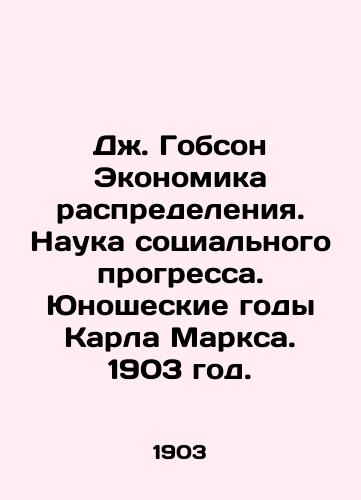 Dzh. Gobson Ekonomika raspredeleniya. Nauka sotsialnogo progressa. Yunosheskie gody Karla Marksa. 1903 god./J. Hobson Distributive Economics. The Science of Social Progress. The Young Years of Karl Marx. 1903. - landofmagazines.com