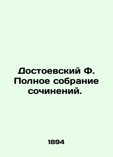 Dostoevskiy F. Polnoe sobranie sochineniy. /Dostoevsky F. Complete collection of works. - landofmagazines.com