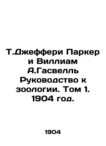 T.Dzhefferi Parker i Villiam A.Gasvell Rukovodstvo k zoologii. Tom 1. 1904 god./T. Jeffery Parker and William A. Gaswell Guide to Zoology. Volume 1. 1904. - landofmagazines.com