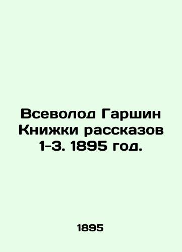 Vsevolod Garshin Knizhki rasskazov 1-3. 1895 god./Vsevolod Garshin Books of Stories 1-3. 1895. - landofmagazines.com