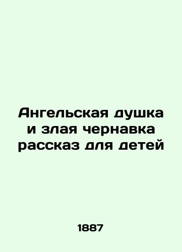 Angelskaya dushka i zlaya chernavka rasskaz dlya detey/Angel Soul and Evil Black Tale for Children - landofmagazines.com
