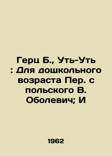 Gerts B.,  Ut-Ut: Dlya doshkolnogo vozrasta Per. s polskogo V. Obolevich; I/Hertz B.,  Ut-Ut: For preschool-age Persian from Polish W. Obolewicz; I - landofmagazines.com