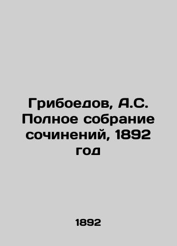 Griboedov, A.S. Polnoe sobranie sochineniy, 1892 god/Griboyedov, A.S. Complete collection of essays, 1892 - landofmagazines.com