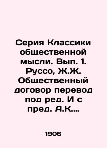Seriya Klassiki obshchestvennoy mysli. Vyp. 1. Russo, Zh.Zh. Obshchestvennyy dogovor perevod pod red. I s pred. A.K. Dzhivilegova. /A series of Classics of Social Thought. Volume 1. Rousseau, J.J. Social Contract Translation, edited by A.K. Dzhivilegova. - landofmagazines.com