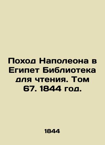 Pokhod Napoleona v Egipet Biblioteka dlya chteniya. Tom 67. 1844 god./Napoleons Journey to Egypt Library for Reading. Volume 67, 1844. - landofmagazines.com