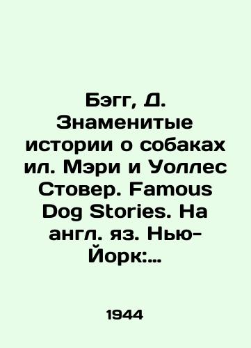 Begg, D. Znamenitye istorii o sobakakh il. Meri i Uolles Stover. Famous Dog Stories. Na angl. yaz. Nyu-York: Perks Publishing, 19/Bugg, D. The Famous Dog Stories of Mary and Wallace Stover. Famous Dog Stories. New York: Perks Publishing, 19 - landofmagazines.com