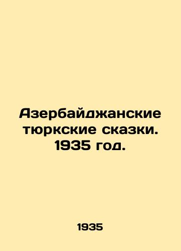 Azerbaydzhanskie tyurkskie skazki. 1935 god./Azerbaijani Turkic Tales. 1935. - landofmagazines.com