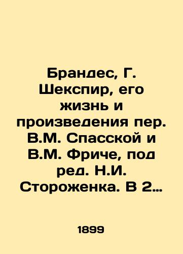 Brandes, G. Shekspir, ego zhizn i proizvedeniya per. V.M. Spasskoy i V.M. Friche, pod red. N.I. Storozhenka. V 2 t. T. 1-2. /Brandes, G. Shakespeare, His Life and Works by V.M. Spasskaya and V.M. Fritsch, edited by N.I. Storozhenka. In 2 Vol. Vol. 1-2. - landofmagazines.com