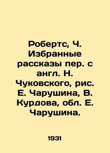 Roberts, Ch. Izbrannye rasskazy per. s angl. N. Chukovskogo, ris. E. Charushina, V. Kurdova, obl. E. Charushina. /Roberts, Ch. Selected stories translated from English by N. Chukovsky, figure E. Charushin, V. Kurdov, E. Charushin region. - landofmagazines.com