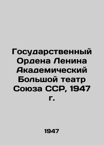 Gosudarstvennyy Ordena Lenina Akademicheskiy Bolshoy teatr Soyuza SSR, 1947 g./The State Order of Lenin Academic Bolshoi Theatre of the USSR, 1947 - landofmagazines.com