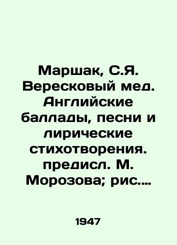 Marshak, S.Ya. Vereskovyy med. Angliyskie ballady, pesni i liricheskie stikhotvoreniya. predisl. M. Morozova; ris. V. Lebedeva. — M.; /Marshak, S.Ya. Heather Honey. English ballads, songs and lyrical poems. Presented by M. Morozov; drawn by V. Lebedev - landofmagazines.com