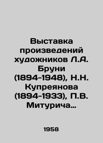 Vystavka proizvedeniy khudozhnikov L.A. Bruni (1894-1948), N.N. Kupreyanova (1894-1933), P.V. Mituricha (1887-1956). Katalog sost. R.A. Glukhovskaya, N.S. Iznar, E.V. Chlenova. /Exhibition of works by artists L.A. Bruni (1894-1948), N.N. Kupreyanov (1894-1933), P.V. Miturich (1887-1956). Catalogue composed by R.A. Glukhovskaya, N.S. Iznar, E.V. Mellenova. - landofmagazines.com