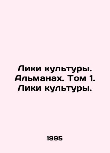 Liki kultury. Almanakh. Tom 1. Liki kultury./Faces of Culture. Almanac. Volume 1. Faces of Culture. - landofmagazines.com